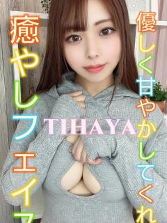 ちはや ピーチパイ（日暮里/デリヘル）