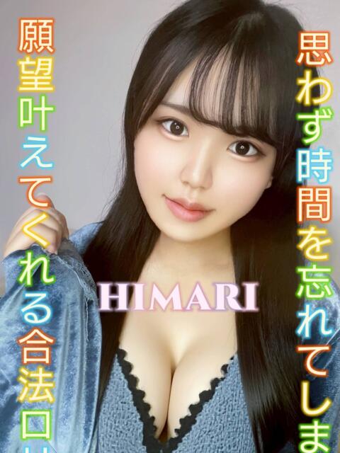 ひまり ピーチパイ（デリヘル）