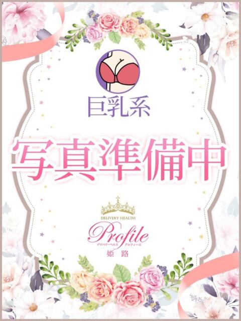 Seiru/せいる プロフィール加古川（デリヘル）