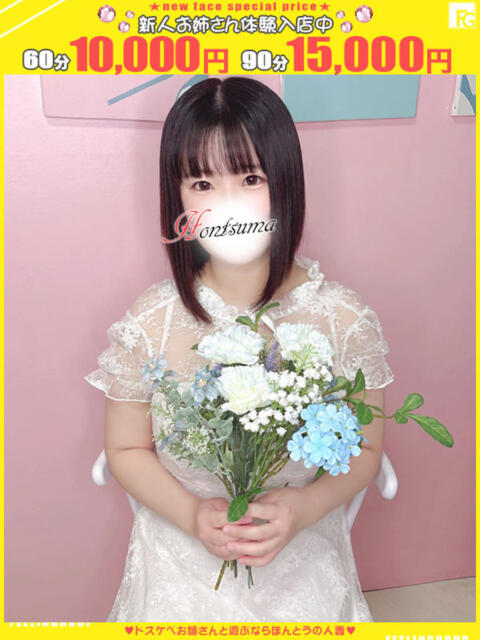 小鳥-ことり【FG系列】 ほんとうの人妻 厚木店【FG系列】（人妻デリヘル）