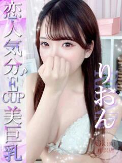 りおん Okini川越（川越/デリヘル）