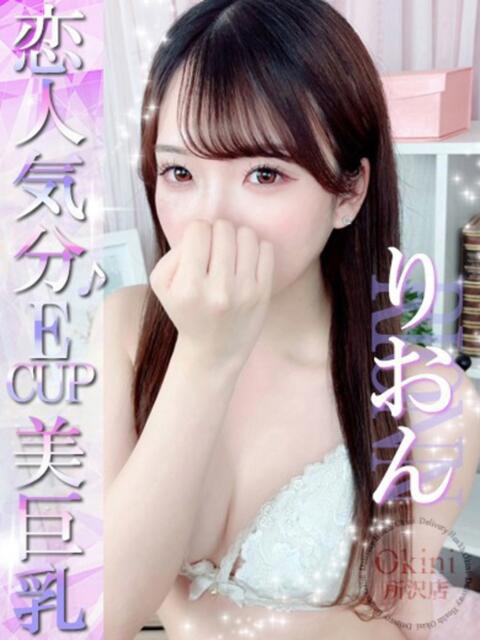 りおん Okini川越（デリヘル）