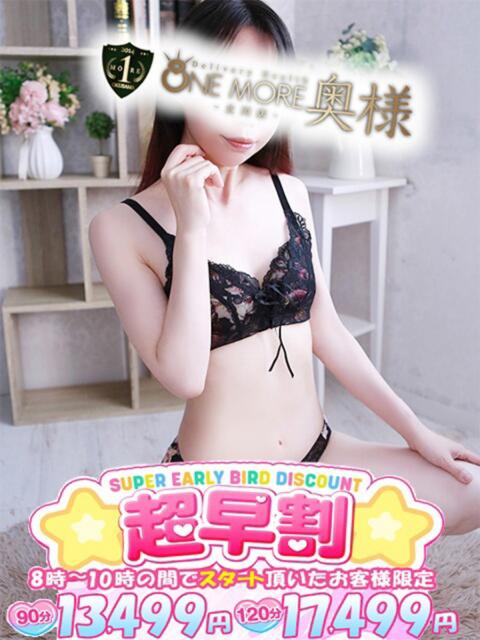 さよ One More奥様　立川店（人妻デリヘル）