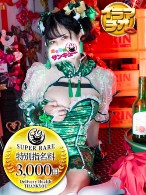 あおい 新宿サンキュー（デリヘル）