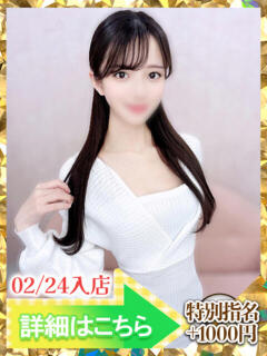 ききょう ウルトラグレイス24（新大久保/デリヘル）