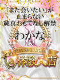 わかな しらゆき姫　必ず見つかる！貴方のお姫様（城東町/ソープ）