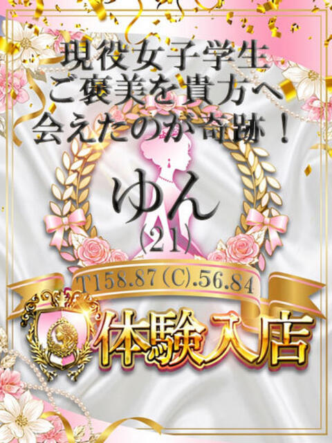 ゆん しらゆき姫　必ず見つかる！貴方のお姫様（ソープランド）