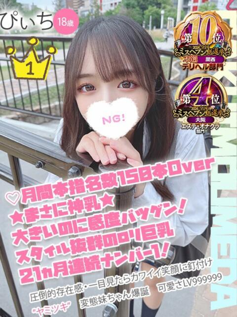 ぴぃち 学校帰りの妹に手コキしてもらった件 梅田（オナクラ）