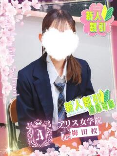 桜羽 あい アリス女学院 梅田校（梅田/ホテヘル）