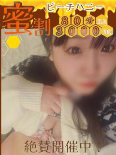 りつ ピーチハニー（湯田温泉/デリヘル）