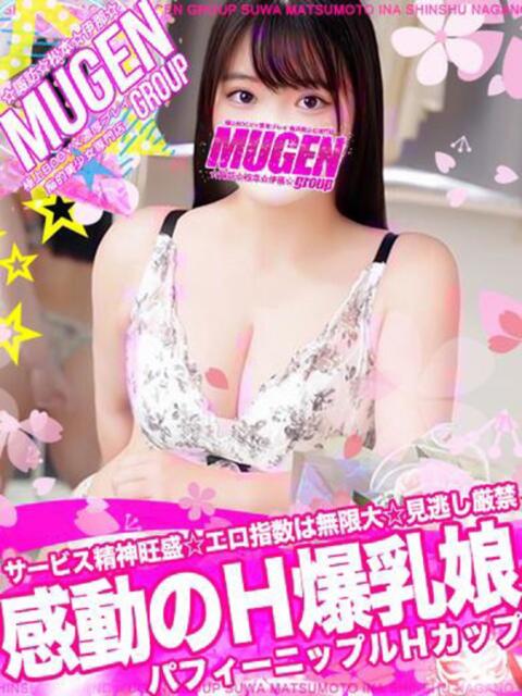 マリン 信州無限GP 総合受付 諏訪店（デリヘル）