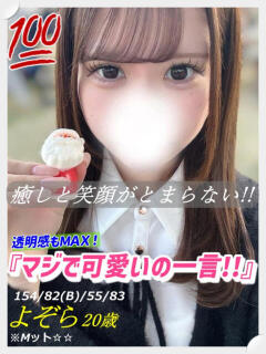 よぞら MAHARAJA(マハラジャ)千葉（栄町(千葉市)/ソープ）