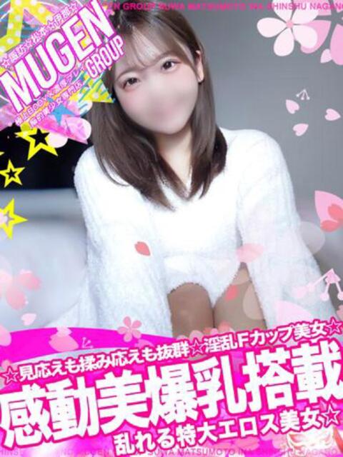 ミキ 信州無限GP 総合受付 諏訪店（デリヘル）