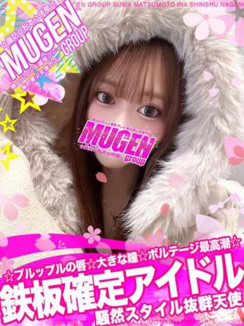 ミウ 信州無限GP 総合受付 諏訪店（デリヘル）