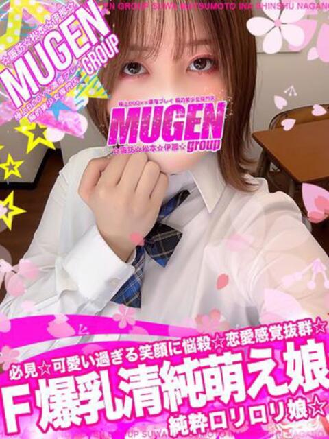 エリナ 信州無限GP 総合受付 諏訪店（デリヘル）