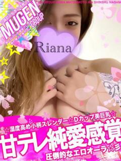 リアナ 信州無限GP 総合受付 諏訪店（諏訪/デリヘル）