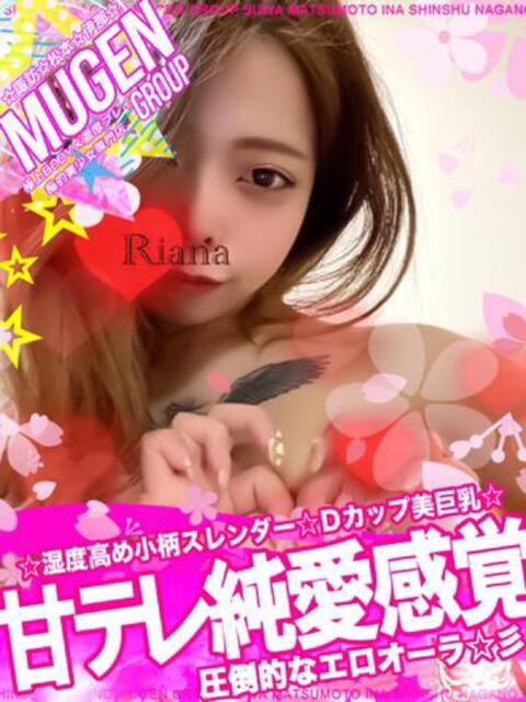 リアナ 信州無限GP 総合受付 諏訪店（デリヘル）