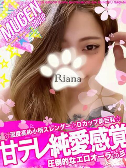 リアナ 信州無限GP 総合受付 諏訪店（デリヘル）