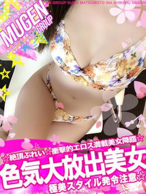 ユリカ 信州無限GP 総合受付 諏訪店（デリヘル）