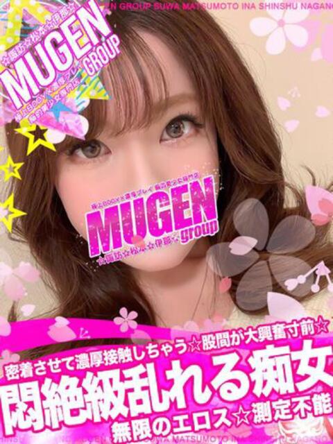 レオナ 信州無限GP 総合受付 諏訪店（デリヘル）