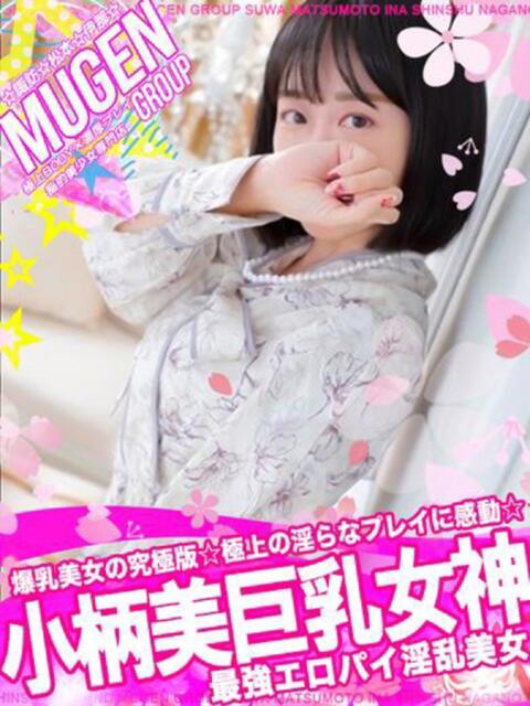 マイコ 信州無限GP 総合受付 諏訪店（デリヘル）