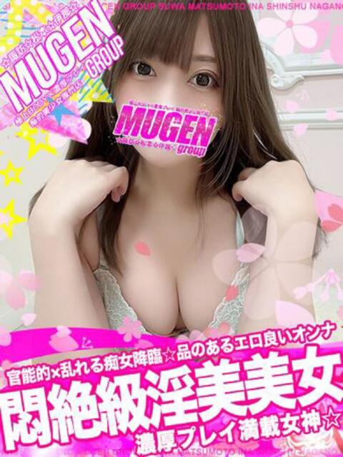 シュナ 信州無限GP 総合受付 諏訪店（デリヘル）