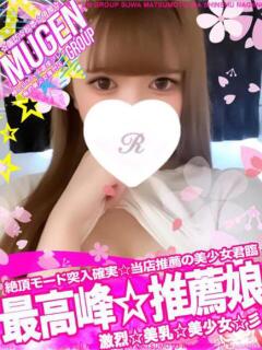 リナ 信州無限GP 総合受付 諏訪店（諏訪/デリヘル）