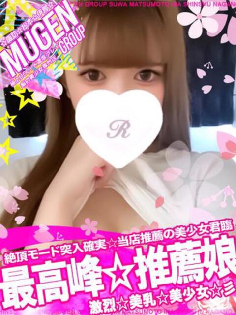 リナ 信州無限GP 総合受付 諏訪店（デリヘル）