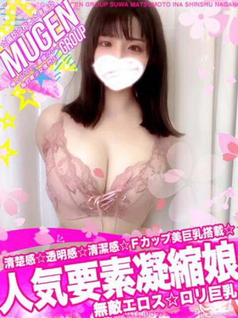 ユウナ 信州無限GP 総合受付 諏訪店(デリヘル)