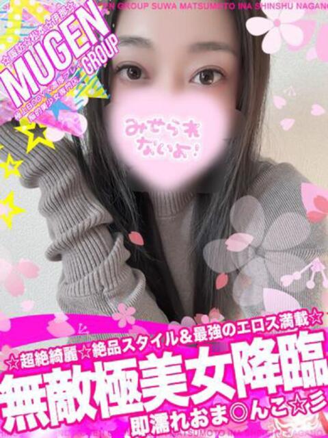 サキ 信州無限GP 総合受付 諏訪店(デリヘル)