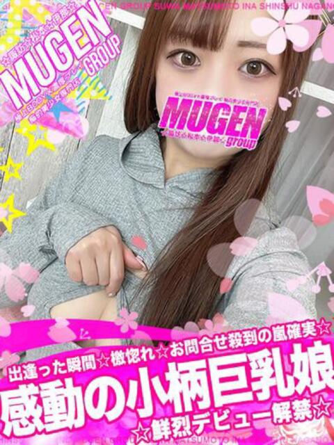 マリ 信州無限GP 総合受付 諏訪店（デリヘル）