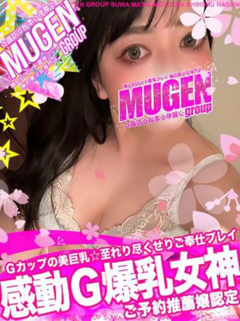 セリナ 信州無限GP 総合受付 諏訪店（デリヘル）