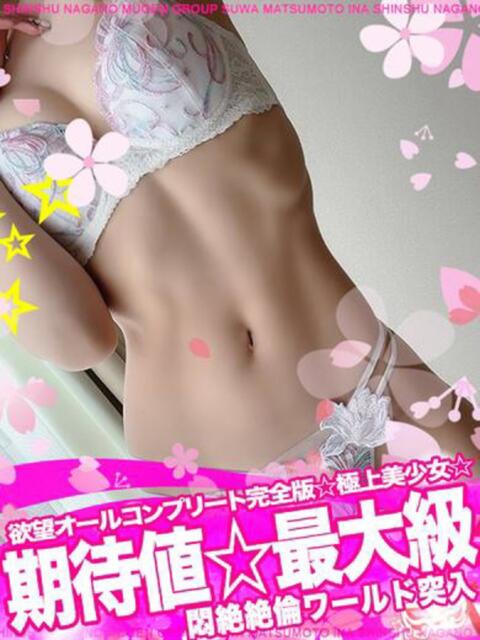 ヒメ 信州無限GP 総合受付 諏訪店（デリヘル）