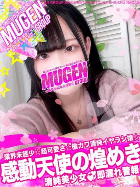 ヒナ 信州無限GP 総合受付 諏訪店（デリヘル）