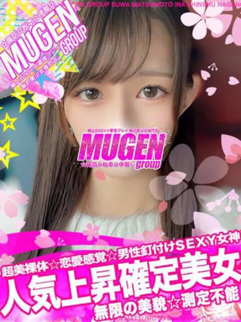 チアキ 信州無限GP 総合受付 諏訪店（デリヘル）