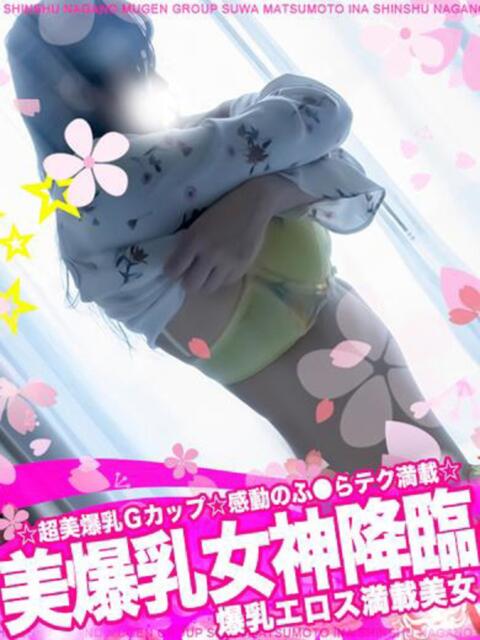 サヤカ 信州無限GP 総合受付 諏訪店（デリヘル）