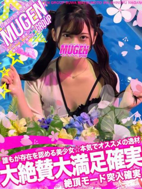 アンナ 信州無限GP 総合受付 諏訪店（デリヘル）