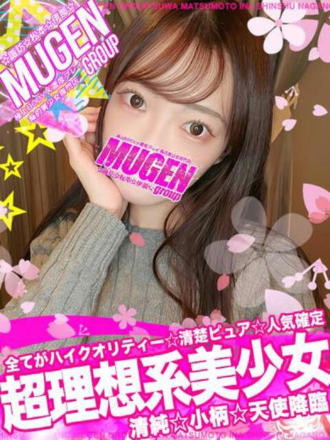 マユリ 信州無限GP 総合受付 諏訪店（デリヘル）