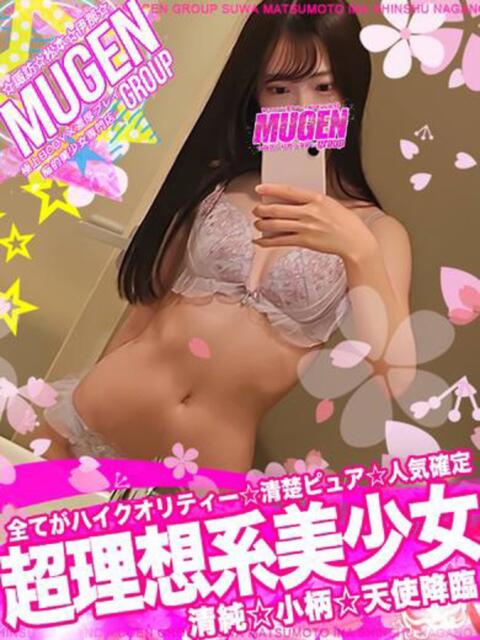 マユリ 信州無限GP 総合受付 諏訪店（デリヘル）