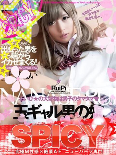 男の娘☆七瀬るい 信州無限GP 総合受付 諏訪店(デリヘル)