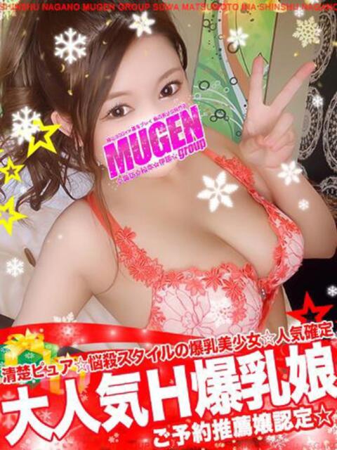 ネネ 信州無限GP 総合受付 諏訪店（デリヘル）