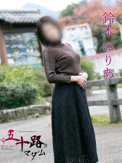 鈴木ゆりあ 五十路マダムエクスプレス横浜店（カサブランカグループ）（熟女デリヘル）