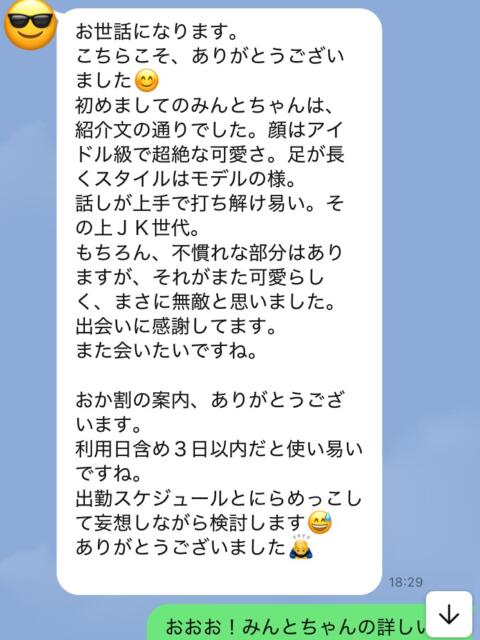 みんと 池袋S級素人派遣型東京美少女物語（派遣型リフレ）