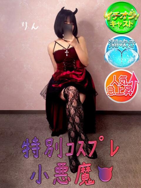 りん SPIN(スピン)（デリヘル）