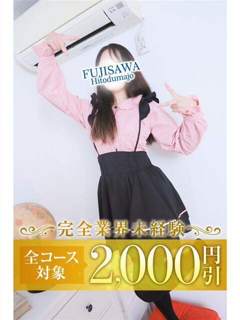 かの 藤沢人妻城（人妻路上待ち合わせデリヘル）