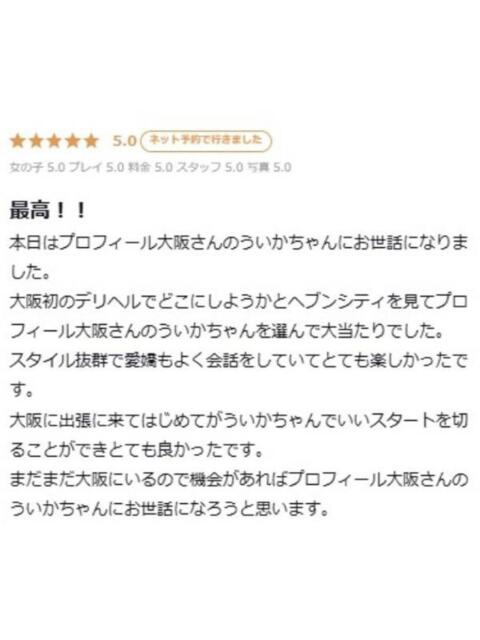 ういか プロフィール 大阪店（デリヘル）