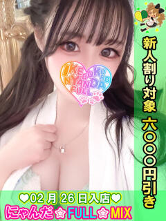 叡智ももか にゃんだ☆full☆MIX（にゃんだふるみっくす）（池袋/デリヘル）