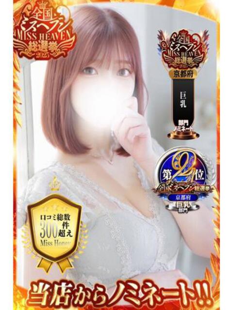 ゆめ☆miss Honey☆ Honey（ファッションヘルス）