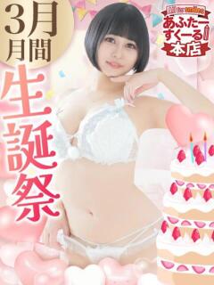 くるみ あふたーすくーる本店（池袋/おっパブ・セクキャバ）