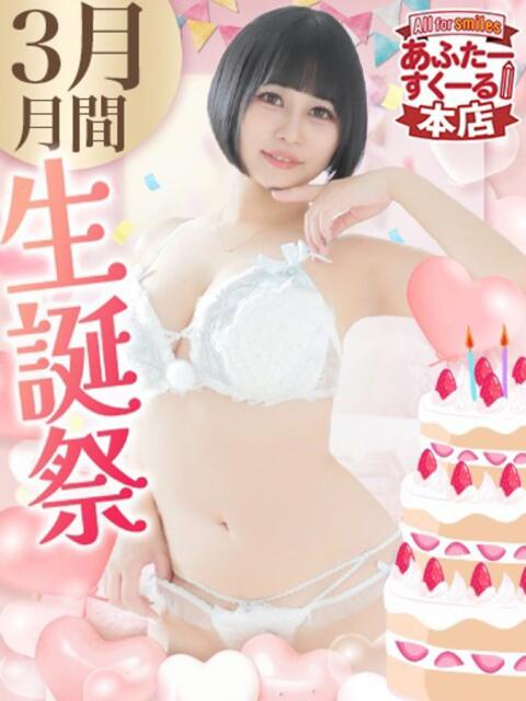 くるみ あふたーすくーる本店（セクキャバ）